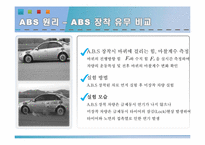 [자동차공학] ABS에 대하여-9