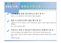 [자동차공학] ABS에 대하여-12