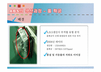 [자동차공학] ABS에 대하여-18