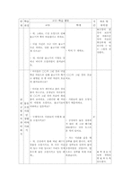 [도덕과 학습 지도안] 6학년 도덕 -7. 자연사랑(96~113)-5