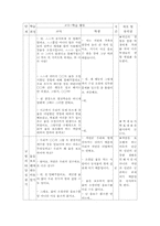[도덕과 학습 지도안] 6학년 도덕 -7. 자연사랑(96~113)-6