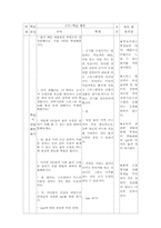 [도덕과 학습 지도안] 6학년 도덕 -7. 자연사랑(96~113)-8