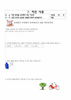 [도덕과 학습 지도안] 6학년 도덕 -7. 자연사랑(96~113)-11