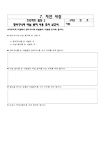 [도덕과 학습 지도안] 6학년 도덕 -7. 자연사랑(96~113)-13