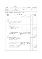 [도덕과 학습 지도안] 6학년 도덕 -7. 자연사랑(96~113)-14