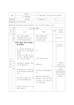[도덕과 학습 지도안] 6학년 도덕 -7. 자연사랑(96~113)-19