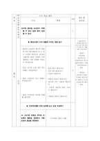 [도덕과 학습 지도안] 6학년 도덕 -7. 자연사랑(96~113)-20