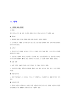 아시아교육 레포트-12