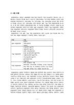 [교육행정] 세계의 입시제도 -프랑스, 중국, 핀란드 중심으로-4