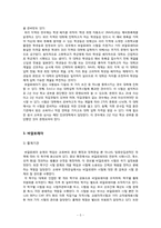 [교육행정] 세계의 입시제도 -프랑스, 중국, 핀란드 중심으로-5