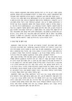 [교육행정] 세계의 입시제도 -프랑스, 중국, 핀란드 중심으로-6
