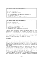 [교육행정] 세계의 입시제도 -프랑스, 중국, 핀란드 중심으로-7