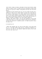 [교육행정] 세계의 입시제도 -프랑스, 중국, 핀란드 중심으로-8