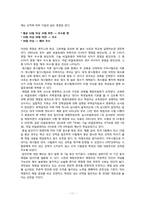 [교육행정] 세계의 입시제도 -프랑스, 중국, 핀란드 중심으로-11
