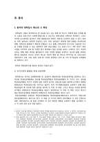 [교육행정] 세계의 입시제도 -프랑스, 중국, 핀란드 중심으로-13