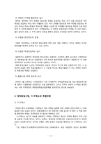[교육행정] 세계의 입시제도 -프랑스, 중국, 핀란드 중심으로-14