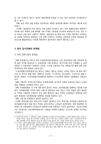 [교육행정] 세계의 입시제도 -프랑스, 중국, 핀란드 중심으로-17