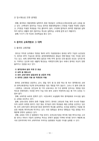 [교육행정] 세계의 입시제도 -프랑스, 중국, 핀란드 중심으로-18