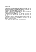 [교육행정] 세계의 입시제도 -프랑스, 중국, 핀란드 중심으로-19
