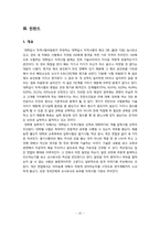 [교육행정] 세계의 입시제도 -프랑스, 중국, 핀란드 중심으로-20