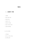 [과학 교수 학습 지도안] 고등학교 전기에너지(기본교육과정 Ⅲ-에너지 영역)-2