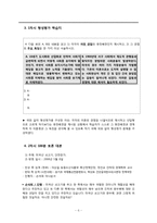 사회, 문화 미시적 재구성 교재 개발-11