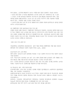 [교육행정] 집단 따돌림현상을 교육행정가 적인 입장에서의 원인과 대처방안-6