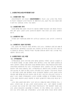 교원 평가제의 쟁점과 대안-2