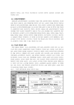 교원 평가제의 쟁점과 대안-3