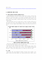교원 평가제의 쟁점과 대안-4