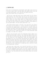 [아동 유아교육, 놀이지도] 음식 요리와 함께하는 놀이-1