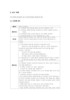 [아동 유아교육, 놀이지도] 음식 요리와 함께하는 놀이-3