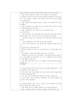 [아동 유아교육, 놀이지도] 음식 요리와 함께하는 놀이-6