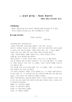[교육공학] 책상은 책상이다 -중학교 2학년 국어(문학,읽기)-4