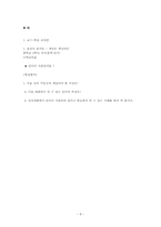 [교육공학] 책상은 책상이다 -중학교 2학년 국어(문학,읽기)-8