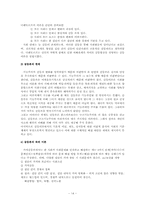 사회문화 교과서`사회 문제 이론`관련 내용 분석-16
