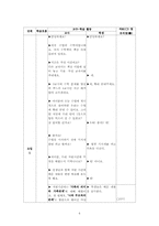 [가정과 교수-학습 과정안] 중학교 1학년Ⅰ(2)가족의 의사소통-6