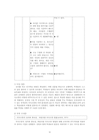[가정과 교수-학습 과정안] 중학교 1학년Ⅰ(2)가족의 의사소통-16