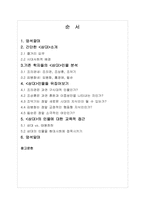 [현대산문교육론] 염상섭 `삼대` 교육적 접근-2