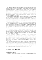 [현대산문교육론] 염상섭 `삼대` 교육적 접근-9