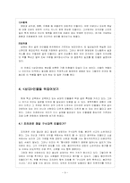 [현대산문교육론] 염상섭 `삼대` 교육적 접근-11