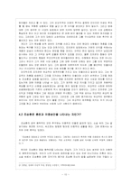 [현대산문교육론] 염상섭 `삼대` 교육적 접근-12