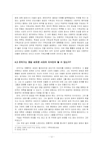 [현대산문교육론] 염상섭 `삼대` 교육적 접근-14