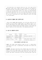 [현대산문교육론] 염상섭 `삼대` 교육적 접근-17