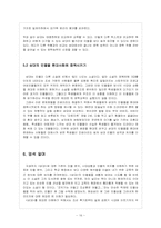 [현대산문교육론] 염상섭 `삼대` 교육적 접근-18