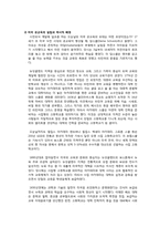 [교육사회] 미국의 교육개혁운동-3