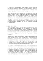 [교육사회] 미국의 교육개혁운동-4
