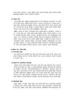 [교육사회] 미국의 교육개혁운동-6