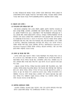 [교육사회] 미국의 교육개혁운동-7