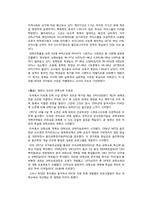 [교육사회] 미국의 교육개혁운동-9